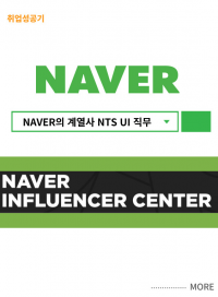 NAVER의 플랫폼을 운영하는 NTS UI 직무에 대해 알아보자